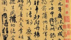 特別展「顔真卿 王羲之を超えた名筆」 @ 東京国立博物館 平成館