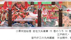 特別展 御即位30年記念「両陛下と文化交流―日本美を伝える―」 @ 東京国立博物館