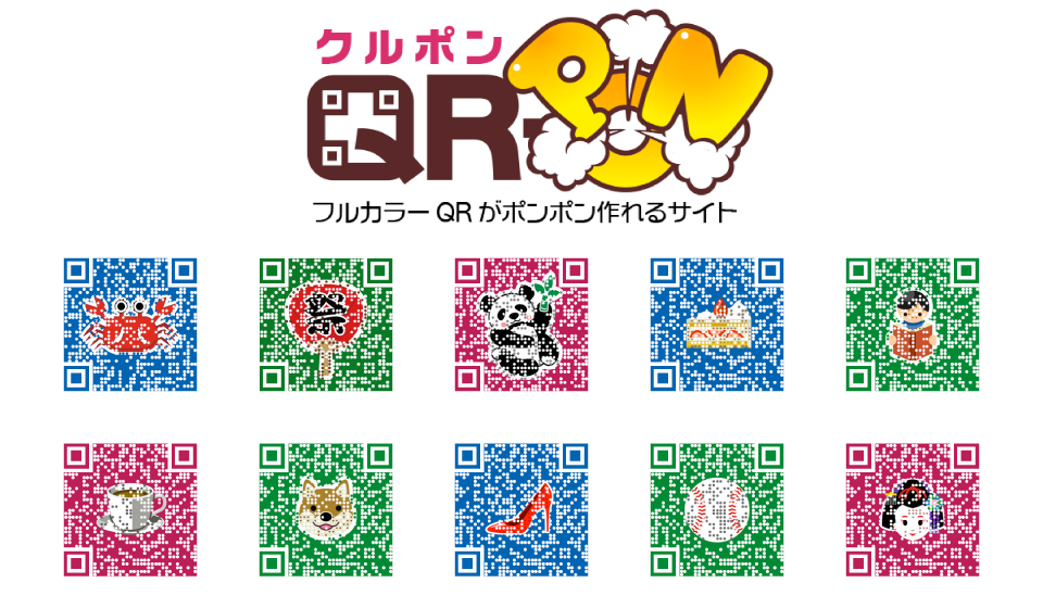 新型コロナウイルス追跡サービスをご利用の 企業 店舗 イベント主催者に フルカラーqrコード作成qr Pon クルポン を無償提供開始 2020 06 02 上野エリアの観光 博物館 美術館 店舗に関する情報満載のアプリ ココシル上野