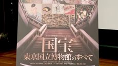 東京国立博物館開館150年記念 特別展「国宝 東京国立博物館のすべて」 @ 東京国立博物館 平成館 | 台東区 | 東京都 | 日本