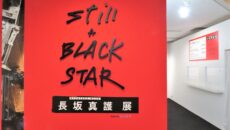 長坂真護展 Still A “BLACK” STAR Supported by なんぼや @ 上野の森美術館 | 台東区 | 東京都 | 日本